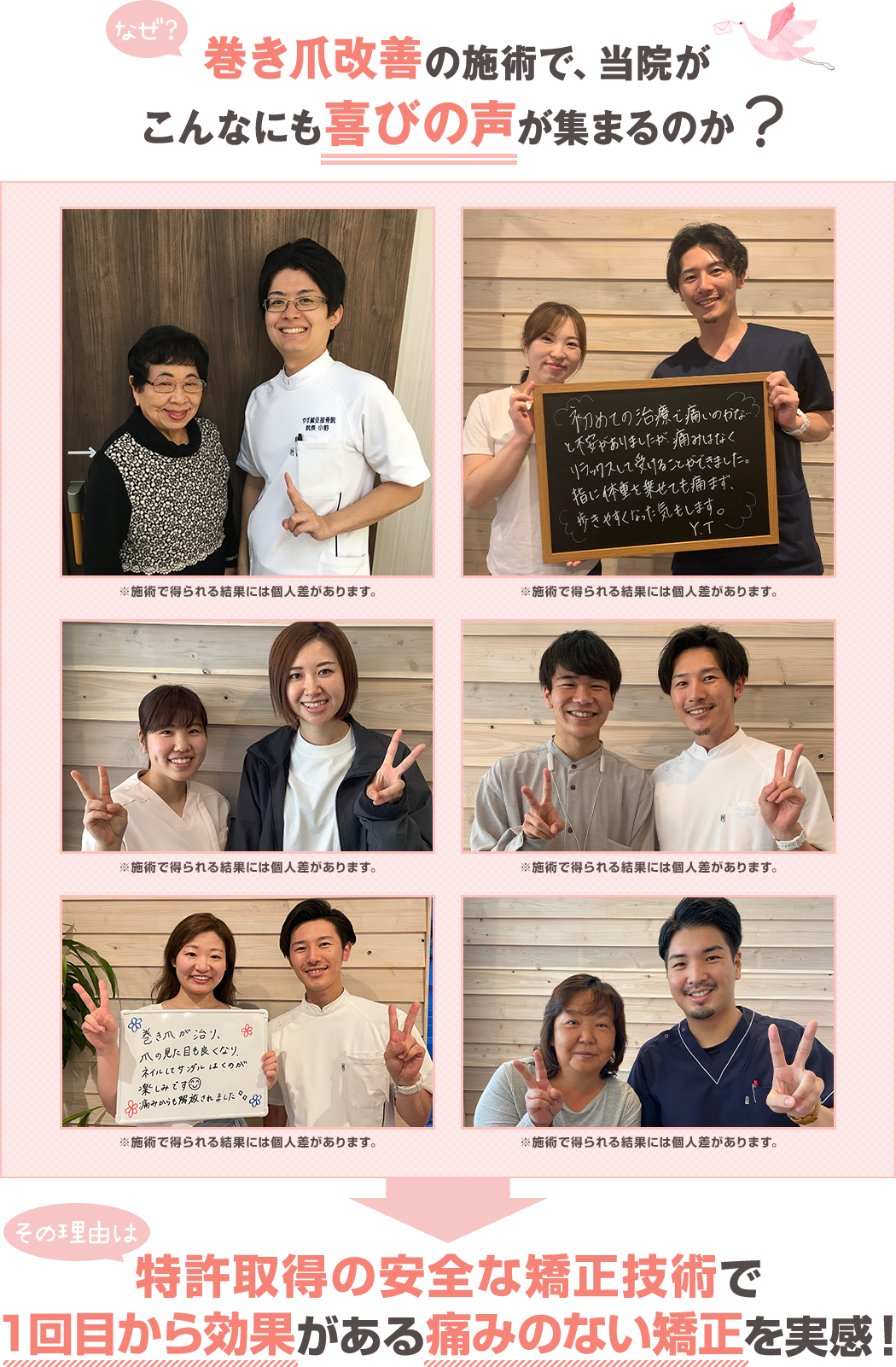 なぜ、巻き爪改善の施術で、当院がこんなにも喜びの声が集まるのか？